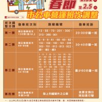 中市春節連假市區公車營運班次調整 服務不打烊