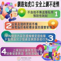 福虎生風愉快假期 作伙落實兒少上網安全