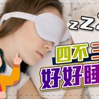 品觀點|睡眠混亂 精神疾病健康惡化的前兆|健康
