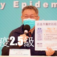 【有影】台北實施「防疫2.5級」！未打2劑疫苗者用餐建議請外帶