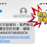 這是詐騙！假的「DHL 包裹釣魚簡訊」千萬別點　于美人：我的律師朋友也被騙了