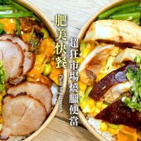 【桃園美食】肥美快餐．隱身飲料店的排隊燒臘便當!大業寶山黃昏市場前!