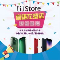 Apple 專賣店  新光三越高雄左營店嶄新開幕