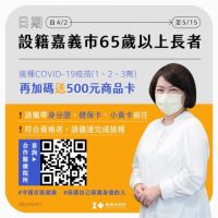 鼓勵長者完整接種疫苗　嘉義市再加碼送500元商品卡