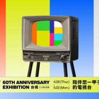 台視60週年舉辦特展！六大主題展區曝光　融合經典戲劇綜藝「見證一甲子」