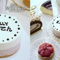 【台北客製蛋糕】霂克 M'uu Cake．預訂蛋糕免費寫字，也有宅配到府服務!