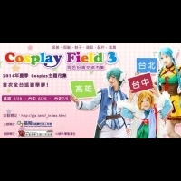 Cosplay Field角色扮演交流市集本週末6/28高雄、6/29台中接力登場！