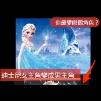 迪士尼女主角「性轉」，變身成帥氣男主角，你分得出誰是誰嗎？