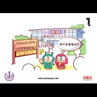 2014 ChinaJoy《安全管理規定》官方漫畫