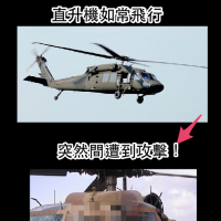 直升機空中遇襲