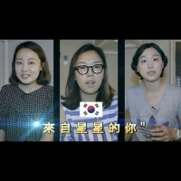 韓國人認為「星星」爆紅原因