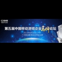CGE2014中國遊戲產業交易會22日羊城開幕