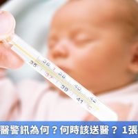 兒童確診就醫警訊為何?何時該送醫? 1張圖完整說明