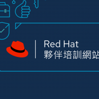 Red Hat 擴大提供培訓課程服務 強化合作夥伴開放式混合雲專業技能