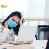 調查：近８成員工認職場壓力影響心理健康　疫情下如何紓壓？