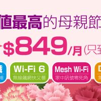 寵愛媽咪最好康!凱擘大寬頻網路門市1G光纖上網快閃優惠開跑