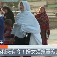 塔利班以教法治國 要求婦女穿罩袍外出