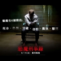 【惡魔刑事錄】阿龍影評︱特派專員文章【聚星幫】