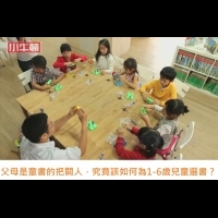 父母是童書的把關人，究竟該如何為1-6歲兒童選書呢？