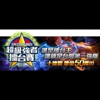 《SF Online》《Special Force 2》尋找台灣第一強隊