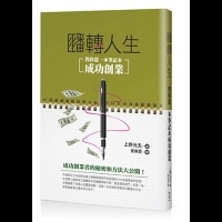從一本筆記本成功創業!!翻轉你的人生.....(馬上跟著學) │博碩文化