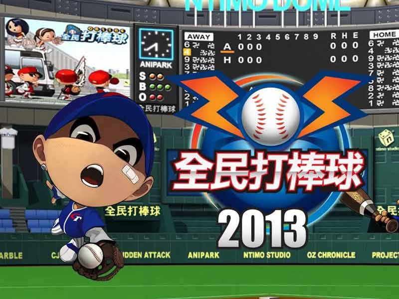 全民打棒球2013｜《2013 GameApe行動遊戲金像獎》最佳運動遊戲：全民打棒球2013（棒辣椒娛樂科技）