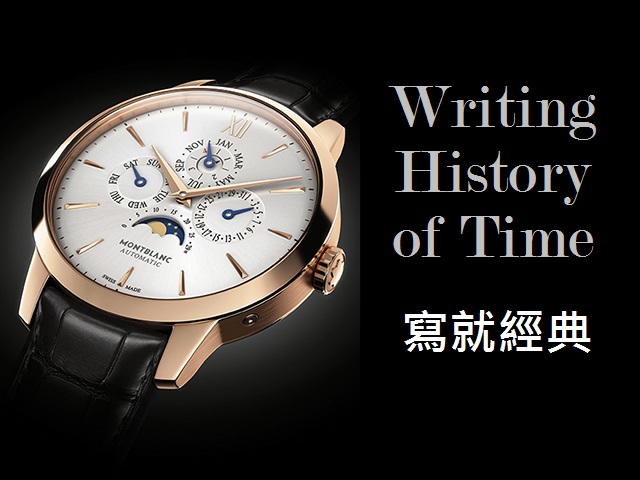 Writing History of Time－寫就經典