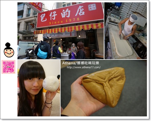 台北。大安區：大安站＊真心推薦36年的老店－老麵發酵「包仔的店」