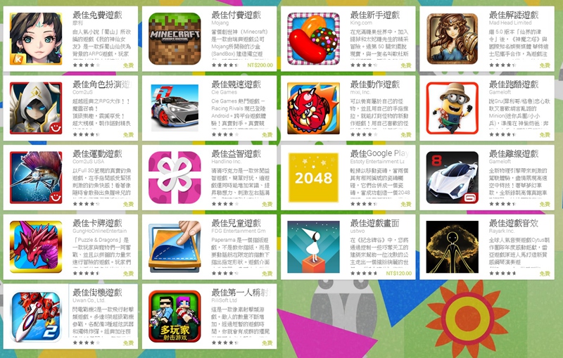 Google Play嚴選2014 上半年度最佳遊戲