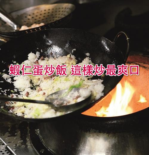 蝦仁蛋炒飯｜台灣好食材