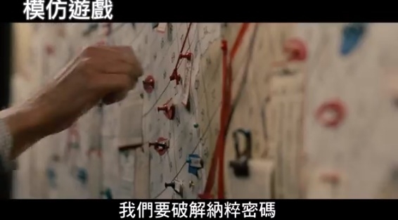 【模仿遊戲】中文正式預告︱聚星新聞【聚星幫】