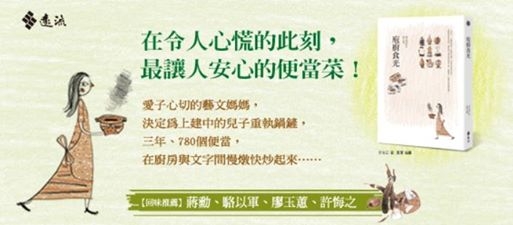 【活動訊息】《庖廚食光》幸福分享會＠11/09 (日)誠品新板店