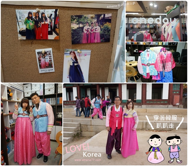 ▌韓國 ▌在韓國穿著韓服趴趴走 ♥ Oneday Hanbok一日韓服體驗 / 韓服質感很好噢！