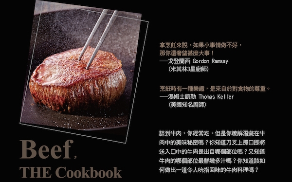 完美牛肉全牛烹飪料理事典：57道全世界都在享用的經典牛肉食譜